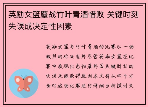 英励女篮鏖战竹叶青酒惜败 关键时刻失误成决定性因素