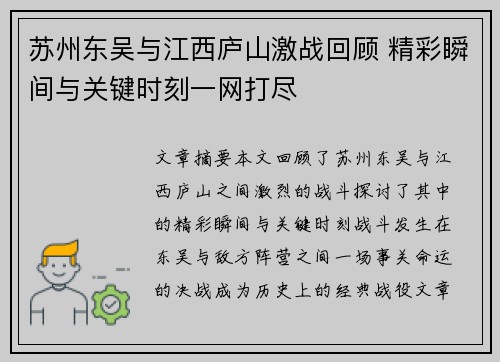 苏州东吴与江西庐山激战回顾 精彩瞬间与关键时刻一网打尽