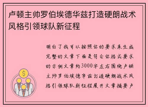 卢顿主帅罗伯埃德华兹打造硬朗战术风格引领球队新征程 卢顿主帅罗伯埃德华兹打造硬朗战术风格引领球队新征程