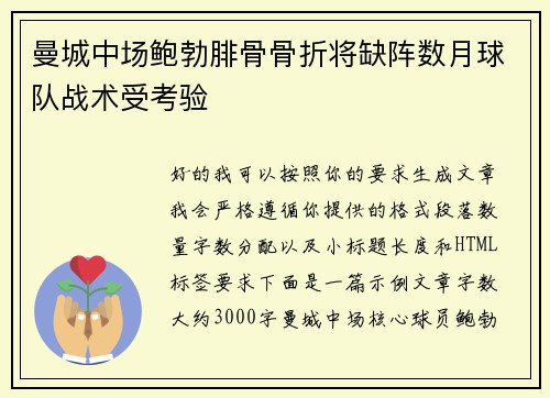 曼城中场鲍勃腓骨骨折将缺阵数月球队战术受考验