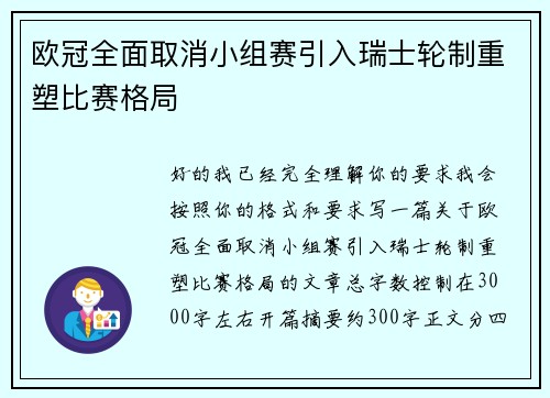 欧冠全面取消小组赛引入瑞士轮制重塑比赛格局 欧冠全面取消小组赛引入瑞士轮制重塑比赛格局