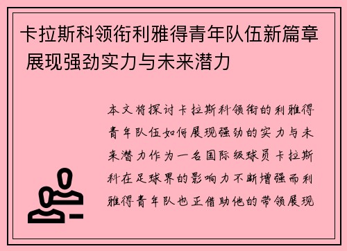 卡拉斯科领衔利雅得青年队伍新篇章 展现强劲实力与未来潜力 卡拉斯科领衔利雅得青年队伍新篇章 展现强劲实力与未来潜力