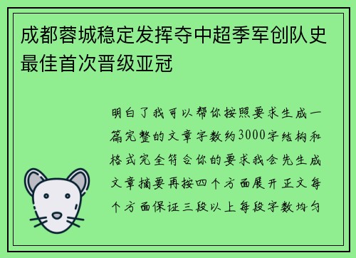 成都蓉城稳定发挥夺中超季军创队史最佳首次晋级亚冠 成都蓉城稳定发挥夺中超季军创队史最佳首次晋级亚冠