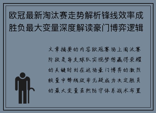 欧冠最新淘汰赛走势解析锋线效率成胜负最大变量深度解读豪门博弈逻辑 欧冠最新淘汰赛走势解析锋线效率成胜负最大变量深度解读豪门博弈逻辑