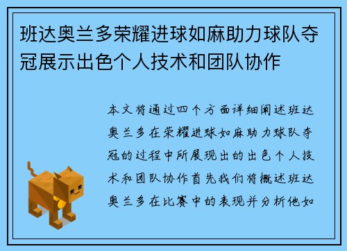 班达奥兰多荣耀进球如麻助力球队夺冠展示出色个人技术和团队协作