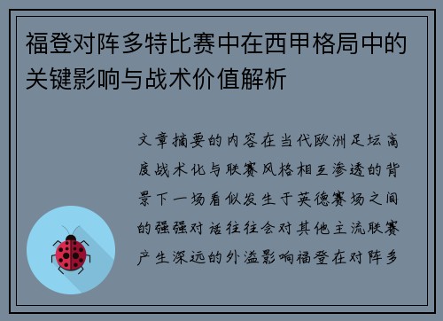福登对阵多特比赛中在西甲格局中的关键影响与战术价值解析 福登对阵多特比赛中在西甲格局中的关键影响与战术价值解析